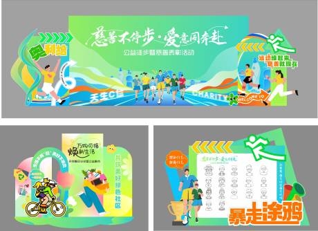 慈善公益徒步雅安涂鸦低碳美陈物料CDR