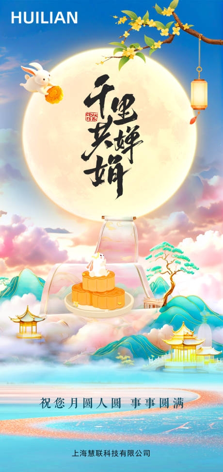 中秋节宣传海报PSD