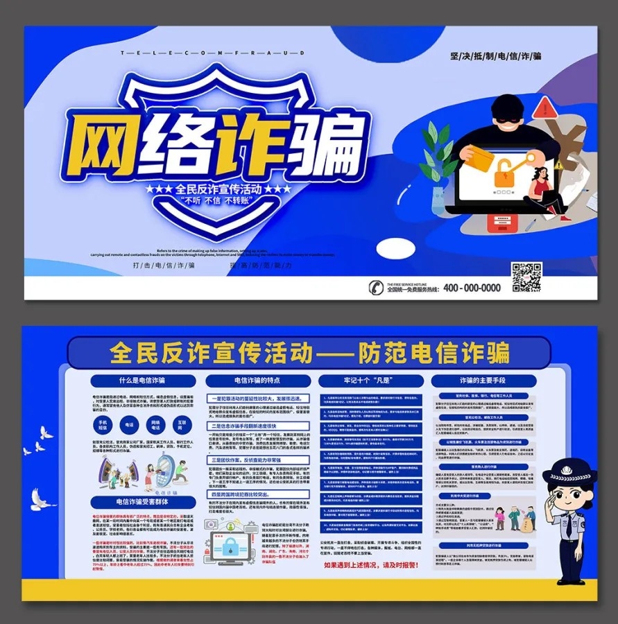 网络安全反诈骗电信诈骗宣传栏展板