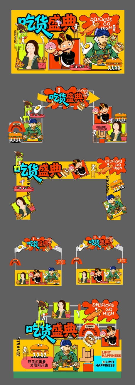 美食吃货节物料活动美陈矢量源文件