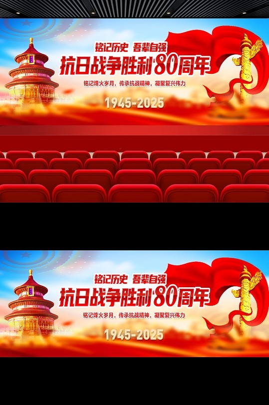 简约抗日战争胜利纪念日93大阅兵抗战胜利80周年晚会舞台背景舞美展板
