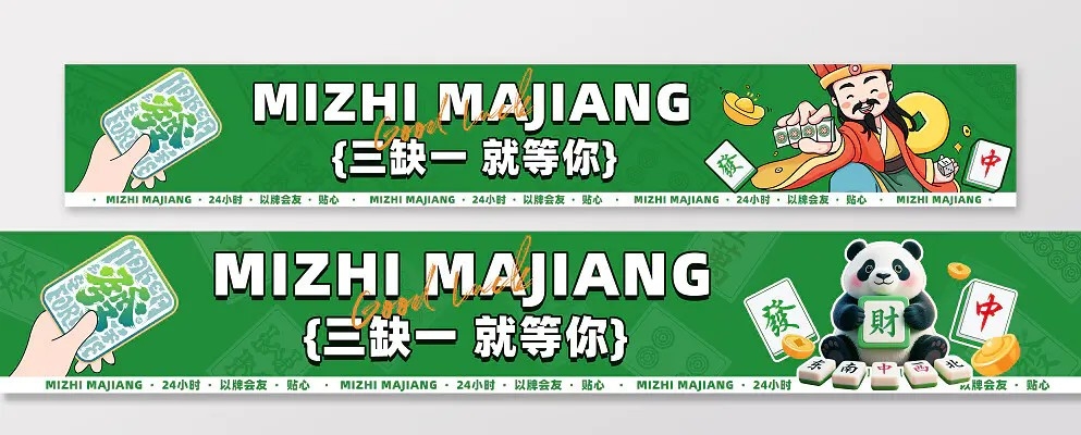 绿色卡通风棋牌室麻将馆休闲娱乐五连图banner轮播图设计棋牌麻将五连图PSD