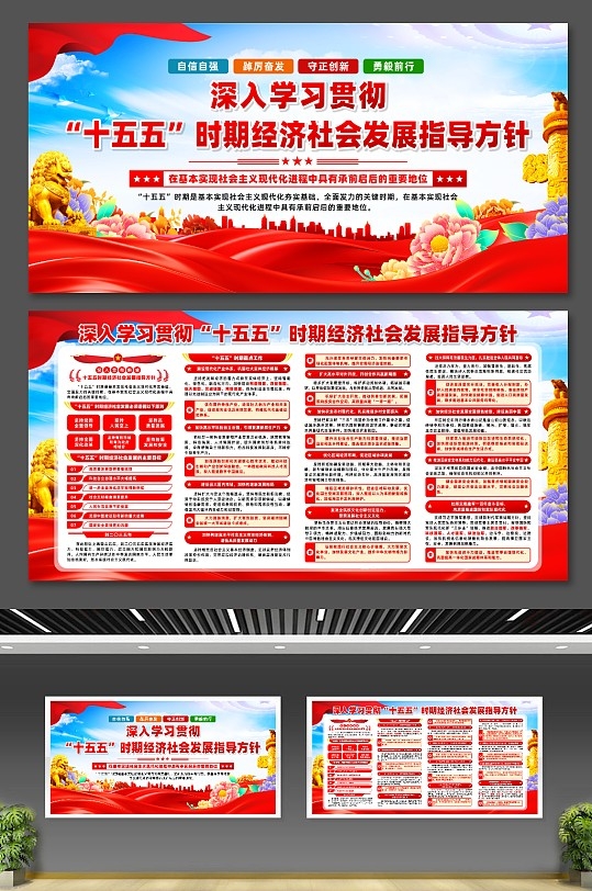十五五时期经济社会发展指导方针党建展板CDR
