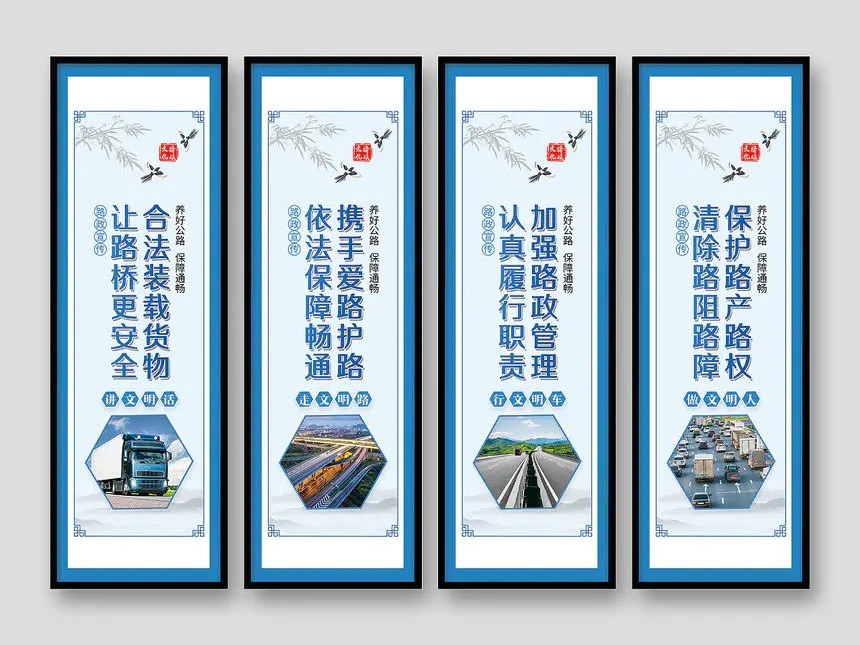 蓝色国风挂画套图路政公路护路公益广告套图中式广告套图