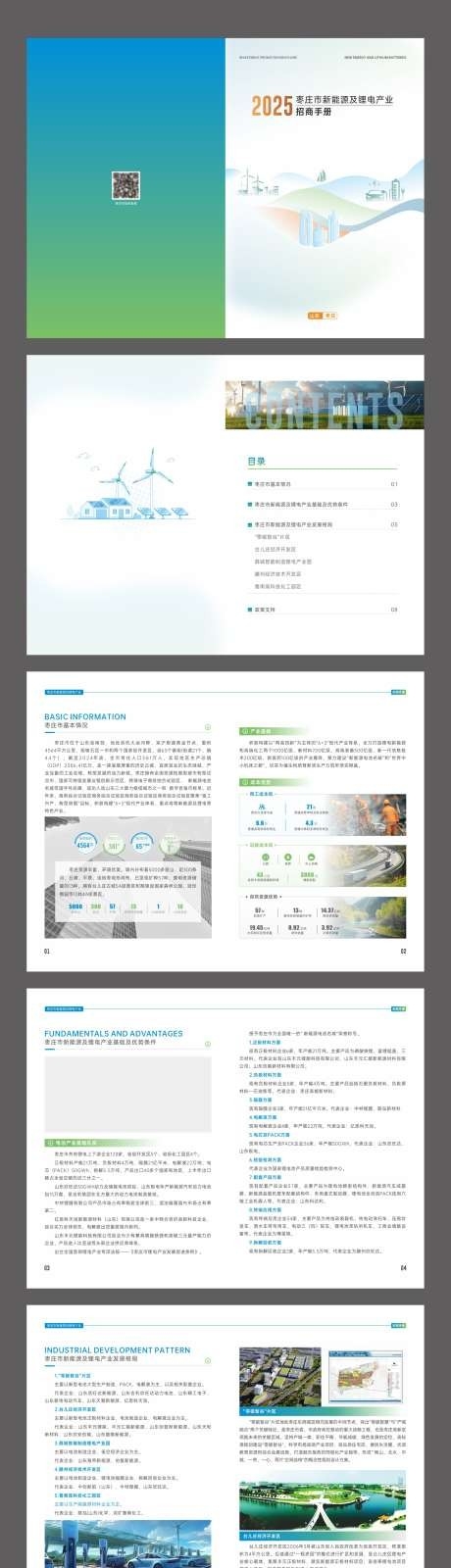 新能源及锂电产业招商画册手册CDR