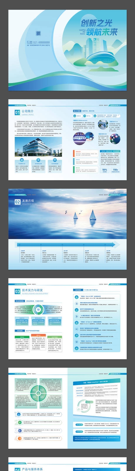 AI智能科技公司产品宣传画册手册