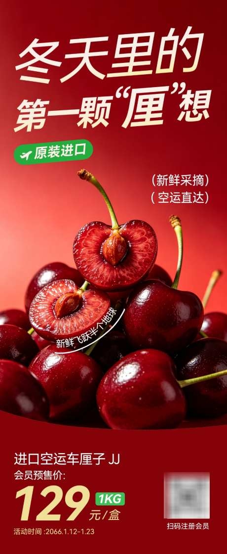新鲜超市车厘子樱桃水果促销活动海报