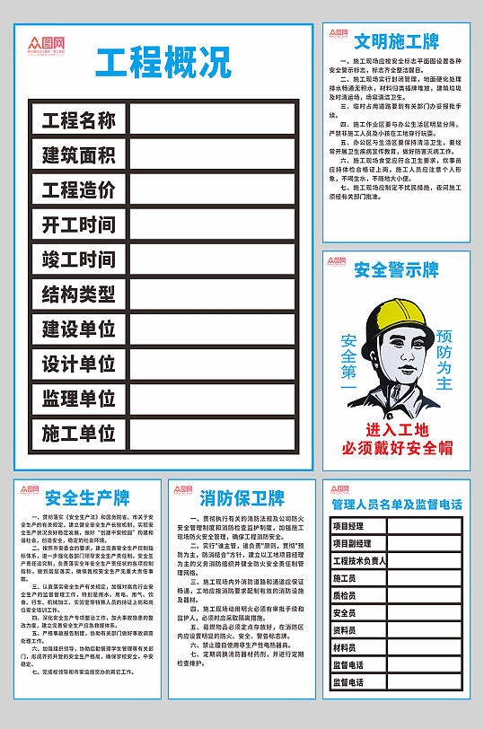 工地安全生产五牌一图海报