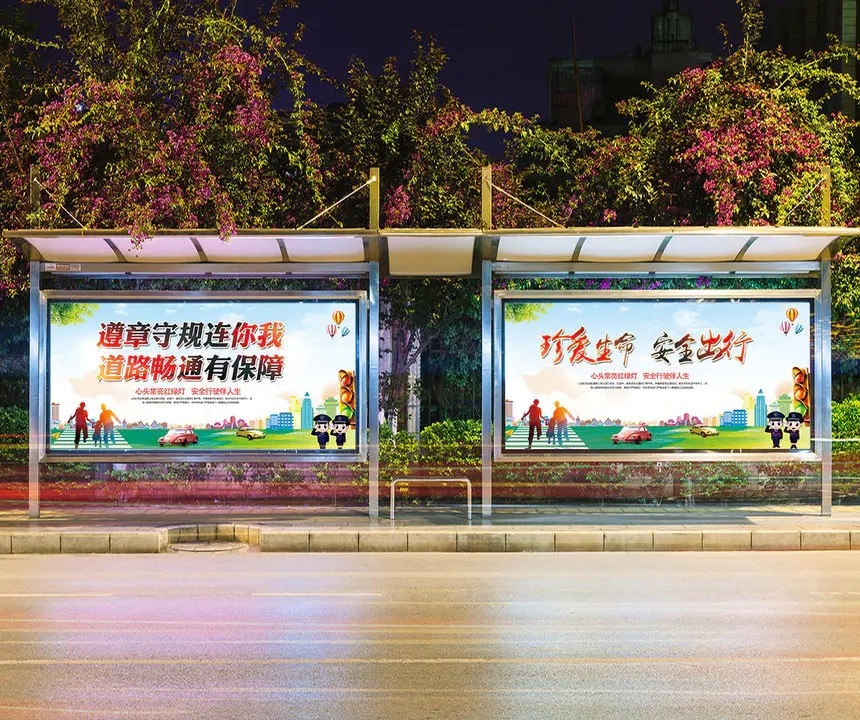 交通道路安全宣传展板