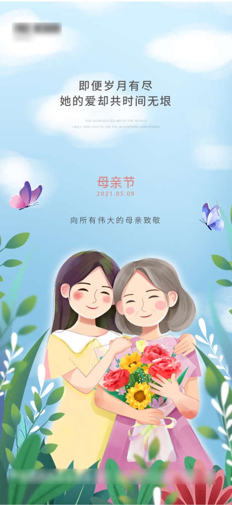 母亲节海报