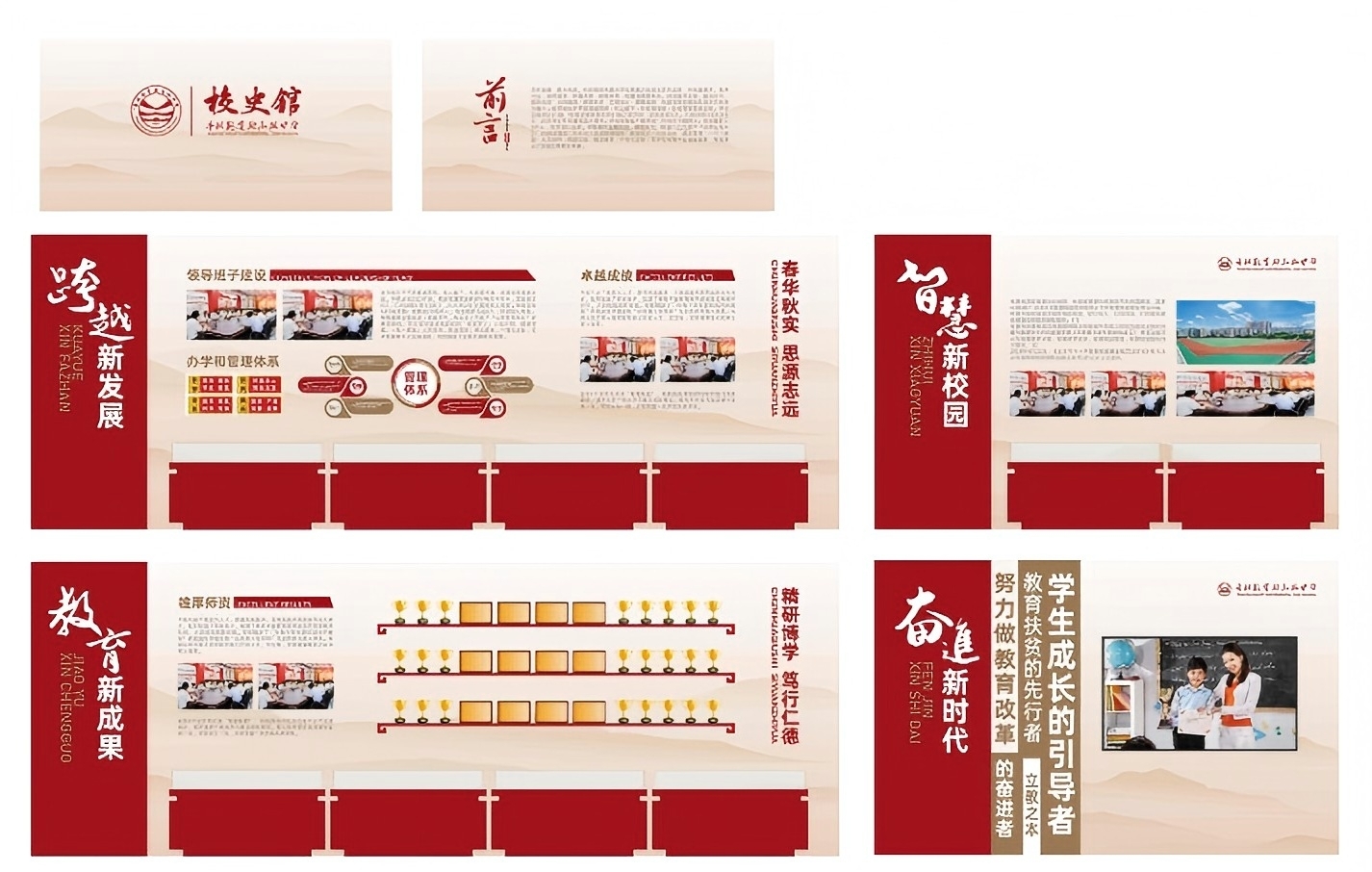 校史馆展厅展馆背景墙