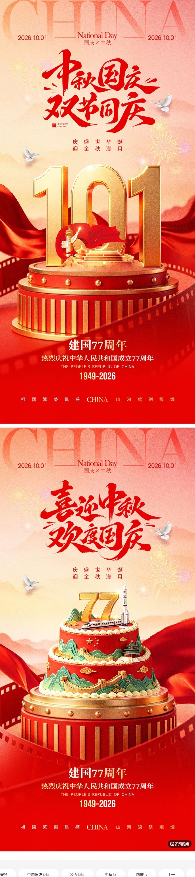 中秋节国庆节宣传海报