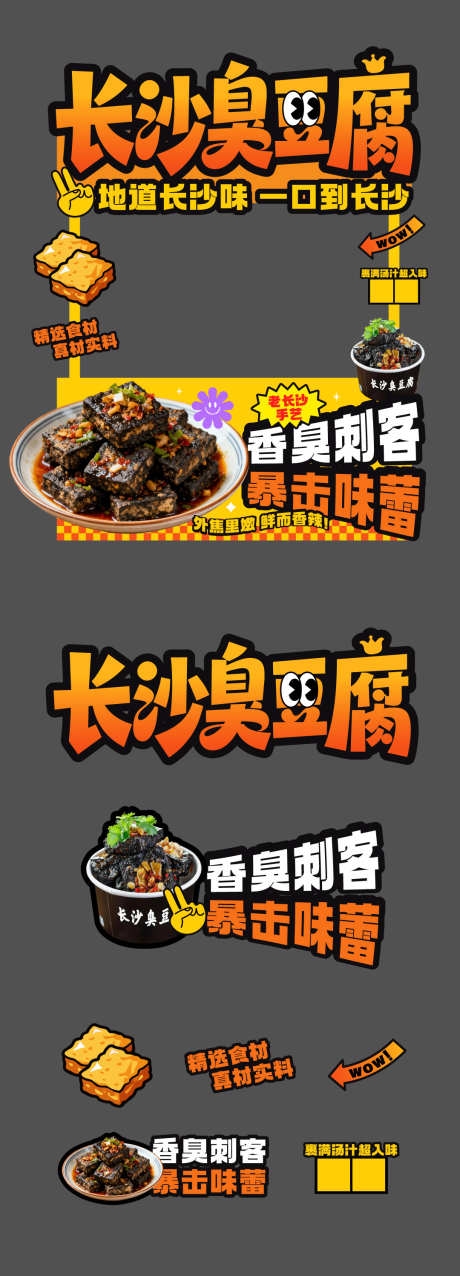 美食节长沙臭豆腐市集摊位矢量物料源文件