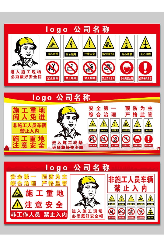 工地禁止标识牌展板AI