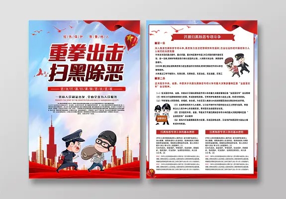 红色蓝色铲除恶势力重拳出击铲除黑恶扫黑除恶宣传单页