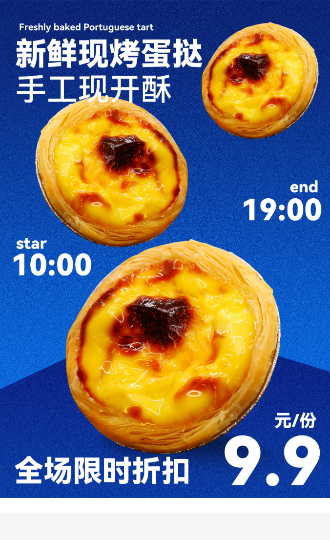 新鲜现烤蛋挞手工制作海报