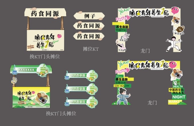 中医市门头摊位手举牌美陈