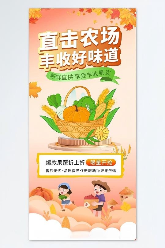 秋季丰收节农产品助农直播海报CDR