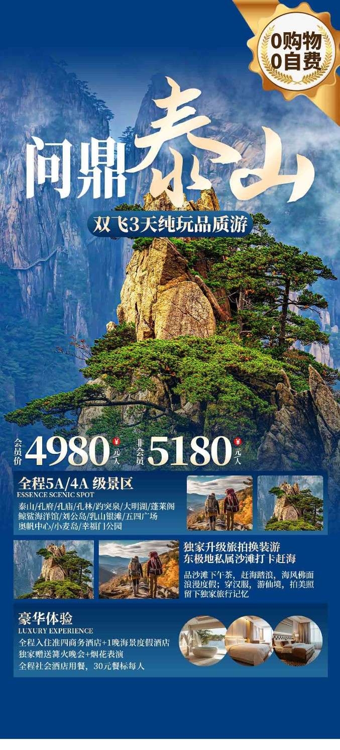 泰山旅游旅行社宣传蓝色简约大气海报