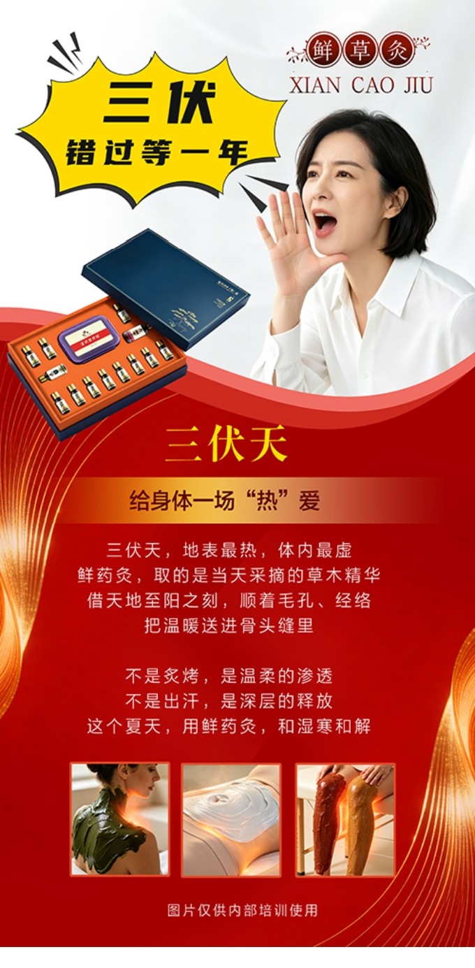 三伏天鲜草灸海报PSD