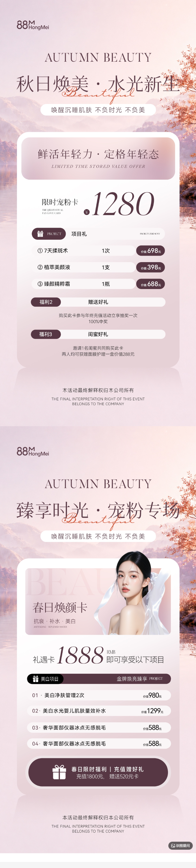 秋季美业医美美容活动海报