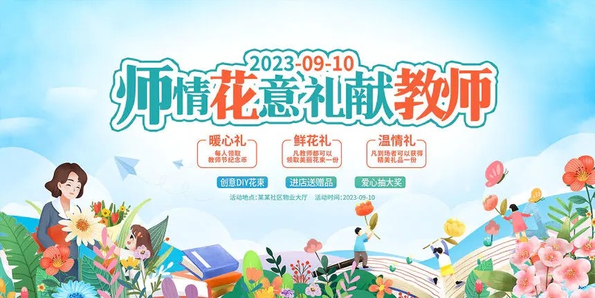 绿色卡通感恩教师节教师节活动展板