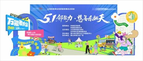 慈善集市市集海报CDR