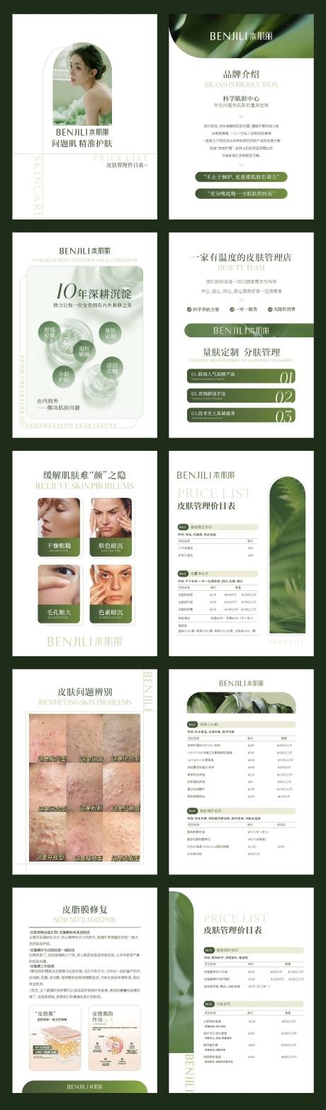 美容院价格手册画册