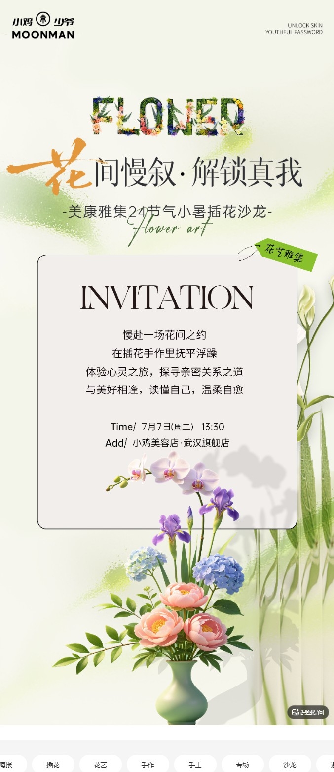 花艺沙龙海报
