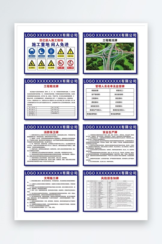 建筑工地七牌一图海报