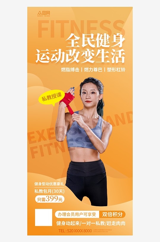 全民健身活动宣传海报
