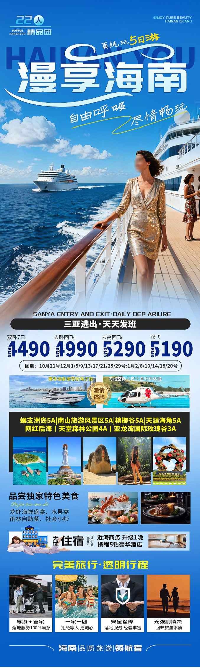 海南三亚旅游宣传海报