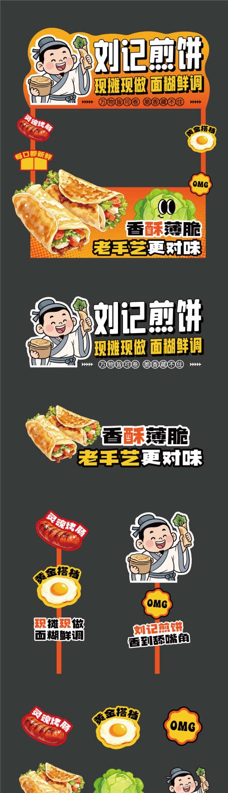 美食节刘记煎饼市集摊位矢量物料源文件