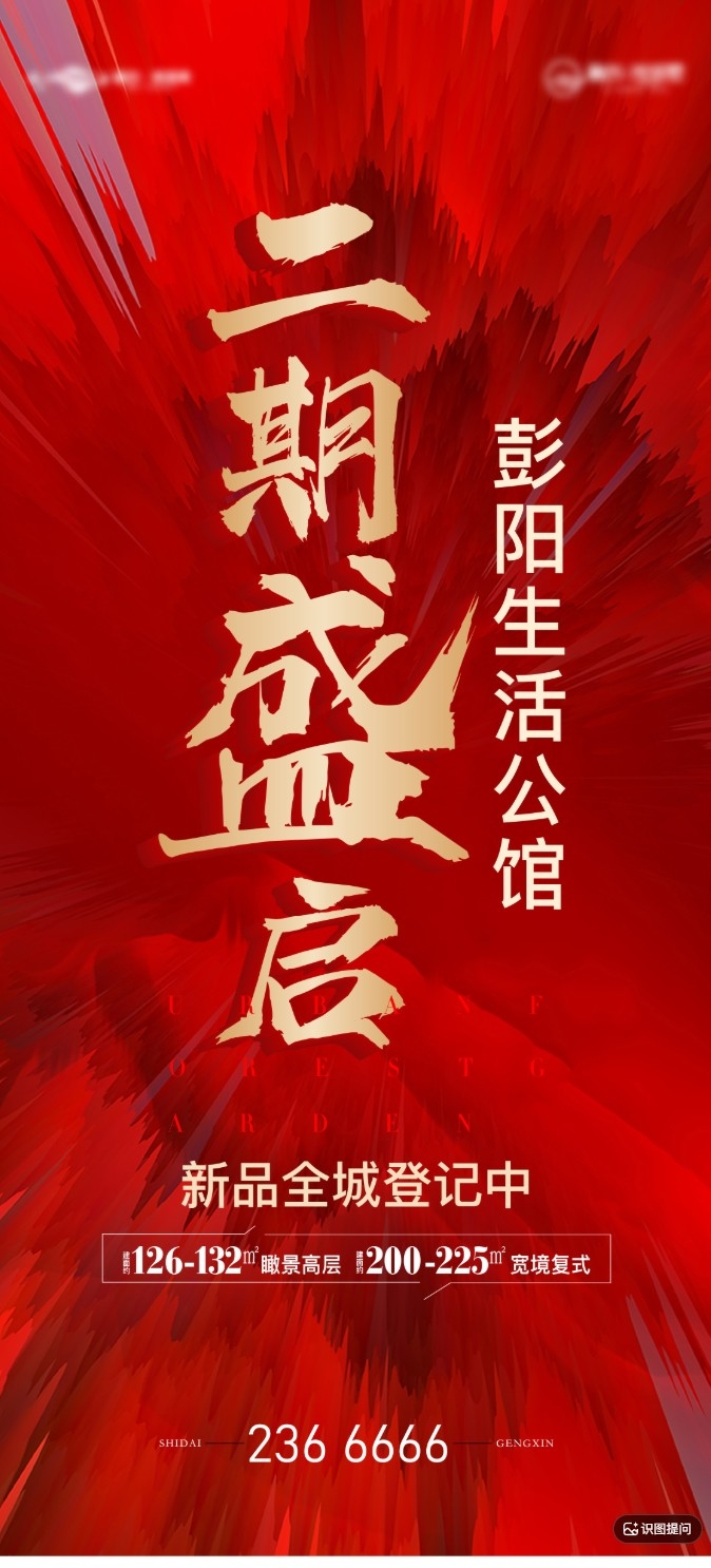房地产开盘登记海报