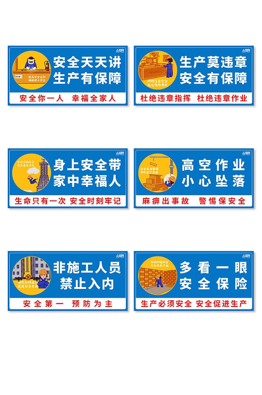工地安全警示牌提示牌PSD