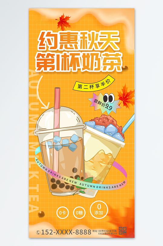 秋天秋季饮品奶茶上新海报