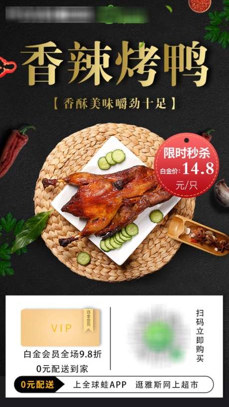 餐饮美食香辣烤鸭海报PSD