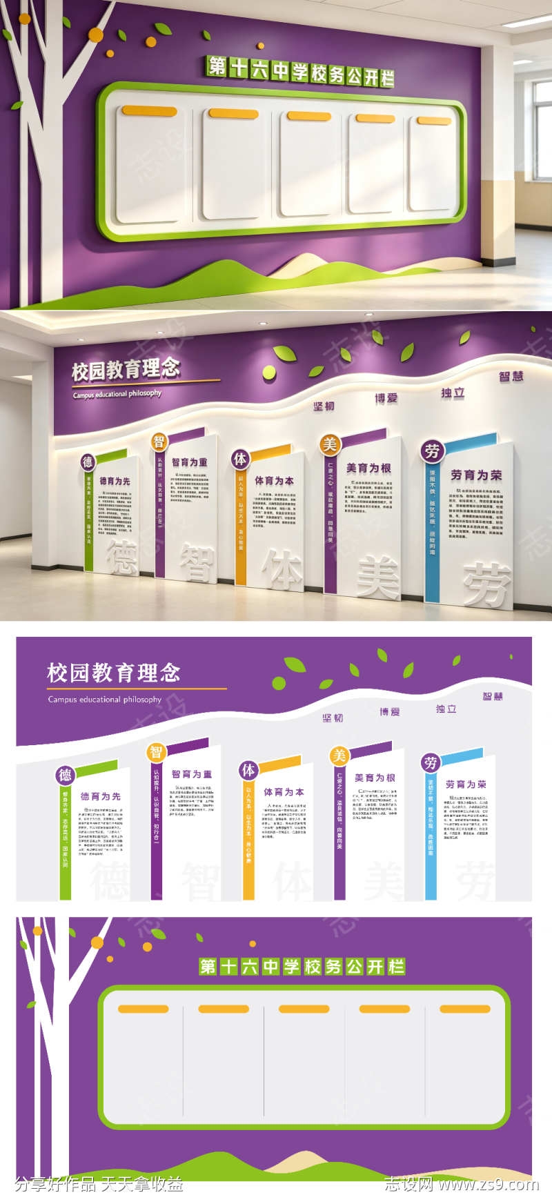 校园五育并举教育理念文化墙