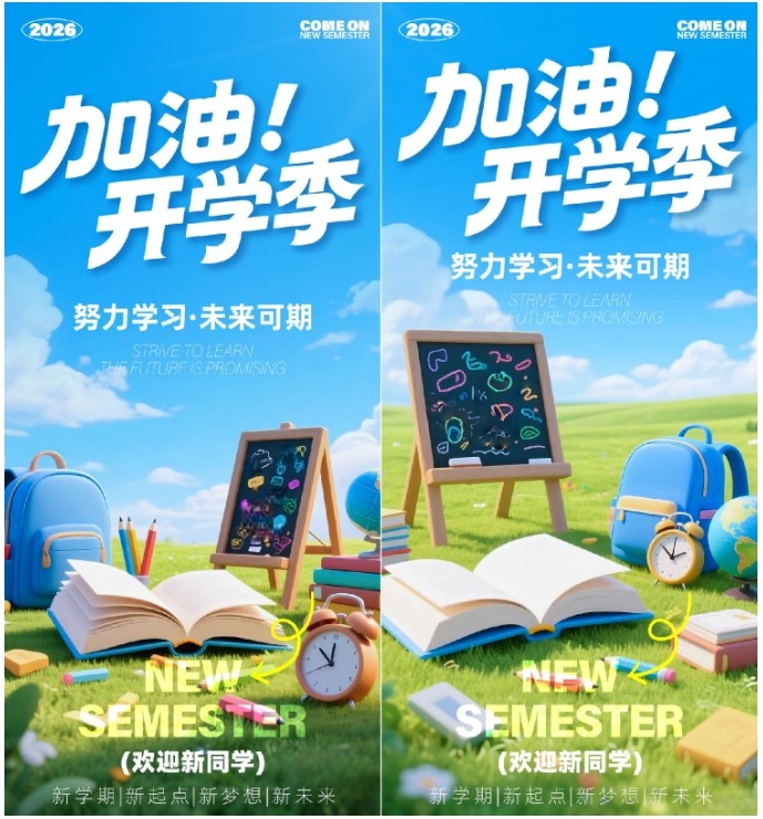 开学季海报