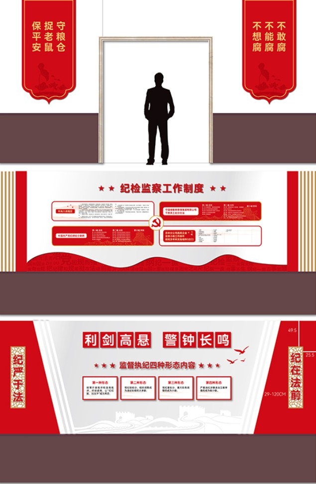 党建文化墙纪检监察文化墙AI