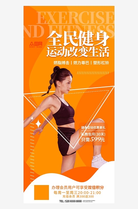 全民健身活动宣传海报 (1)