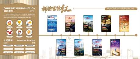 富德生命人寿保险公司文化墙背景墙