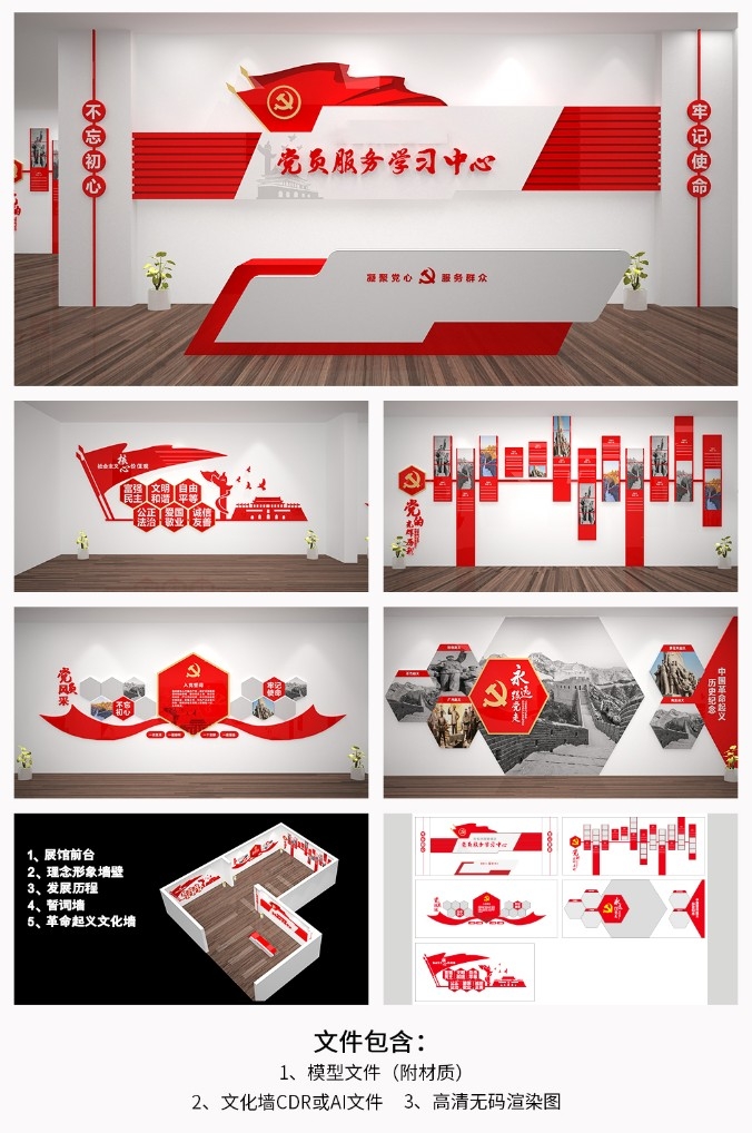 党员服务学习中心党建展厅党建文化墙