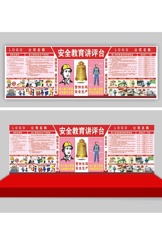 工地安全班前宣讲台展板