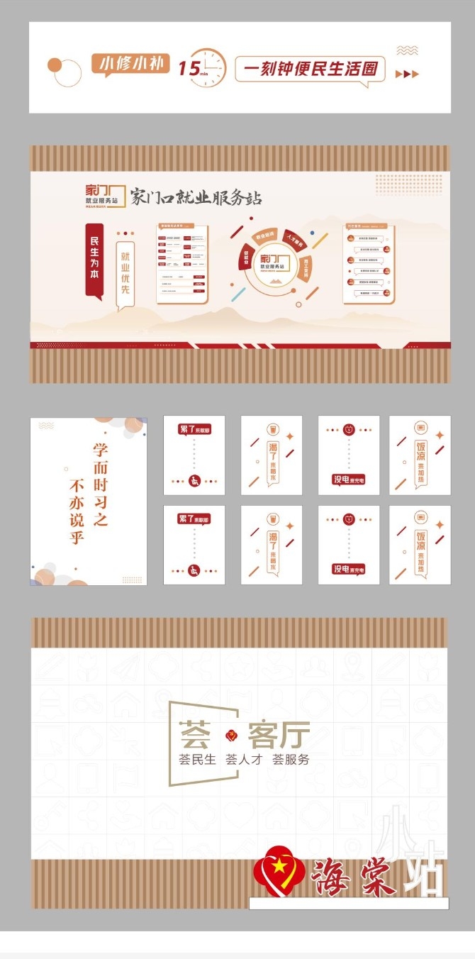 海棠小站就业服务站党建文化墙展厅