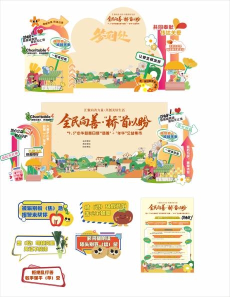 慈善集市市集活动物料CDR