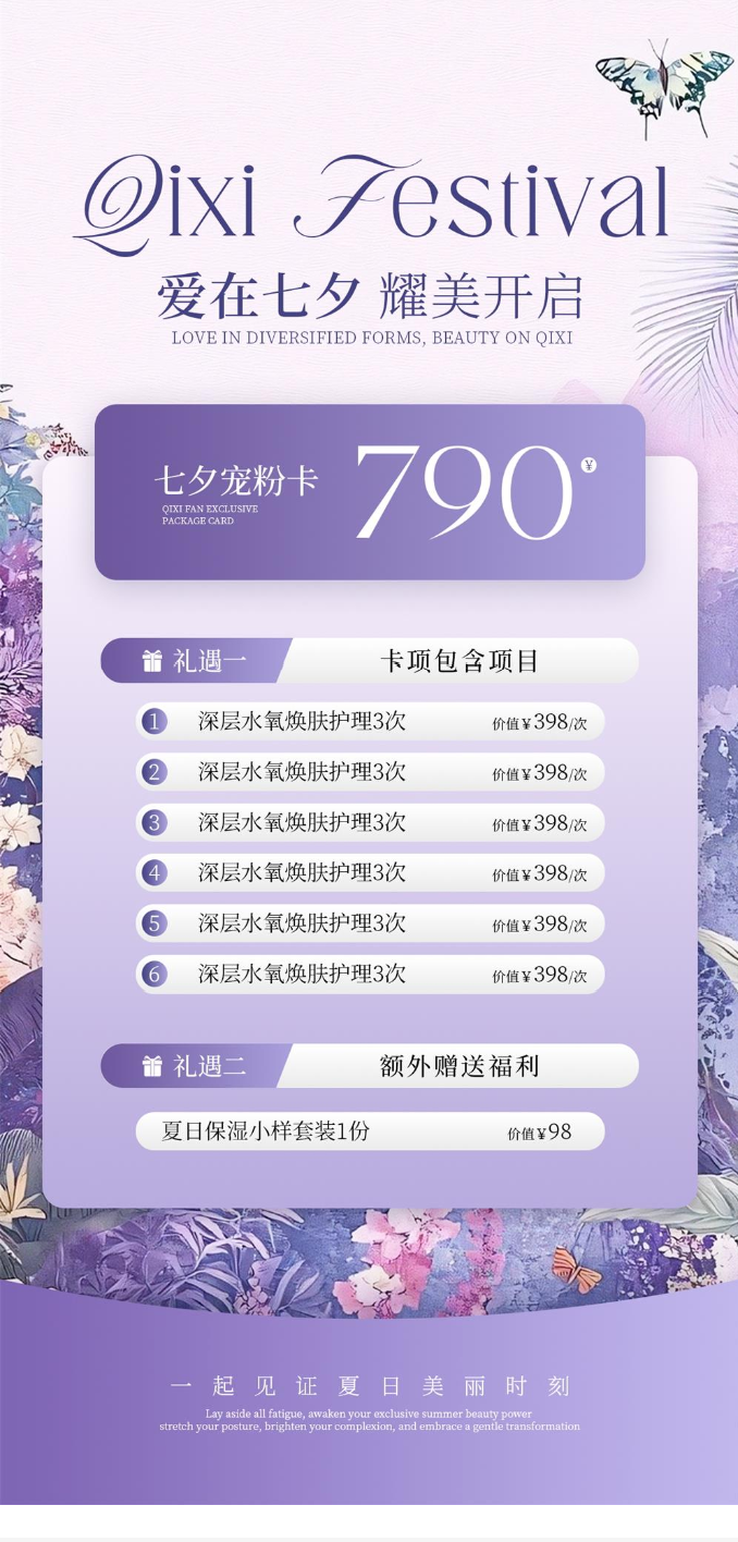 七夕医美活动海报