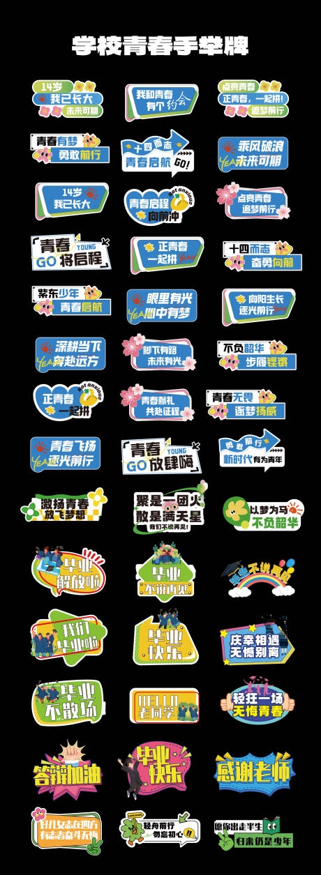 学校校园异形手举牌AI