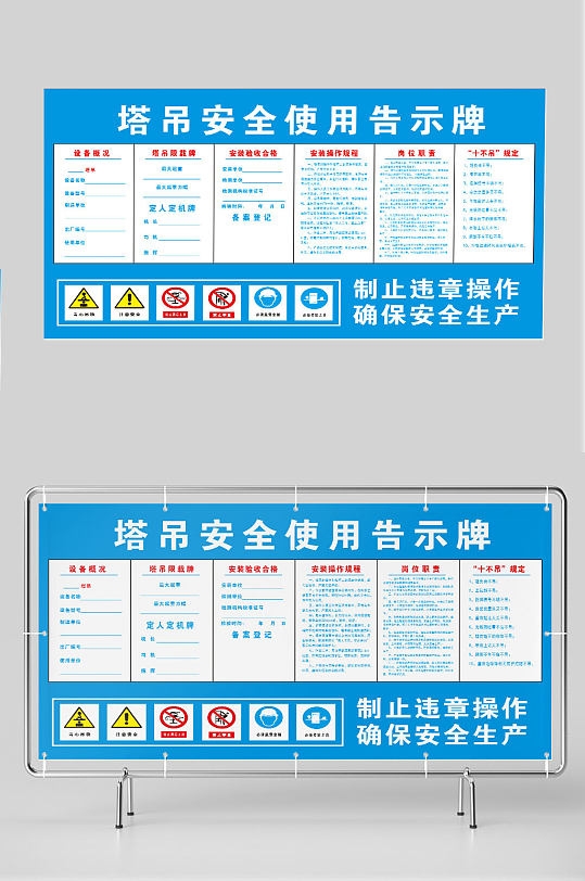 建筑工地塔吊安全使用告示牌
