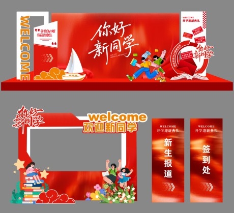 开学物料美陈拍照框CDR